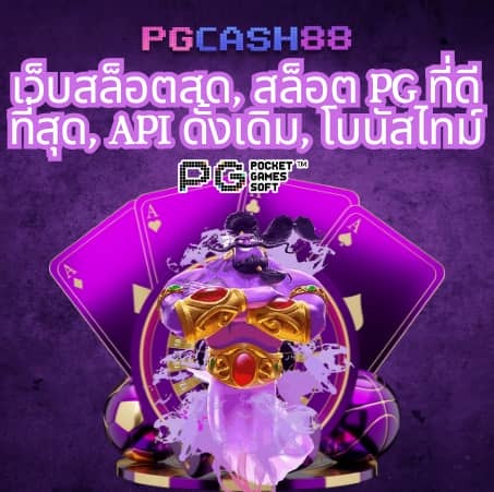 เว็บสล็อต99