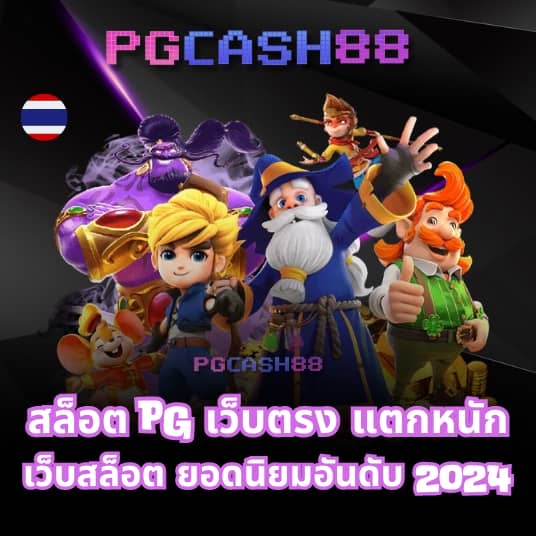 เว็บสล็อต99